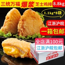 Three-in-one Wanfu explosive pulp cheese chicken chops Big Cheese Chicken explosive pulp chicken chops frozen semi-finished products whole box