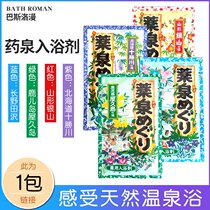Japan Baslo Comic Bath Salt Spa Trip Medicine Springs Bath Salt in bath Nourishing to Chicken Leather Bathing Bag 30g