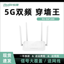 Ruijie Ruijie gigabit wireless rate router through the wall Wang WiFi dual band 5g fiber high speed high power wall 100 megahertz oil spill RG-EW1200 wifi signal