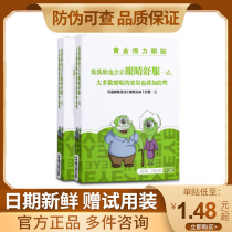 Jingjing gold vision eye stickers official flagship store eye protection myopia eye stickers relieve Jingqing eye fatigue and relieve