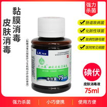 Dianerkang iodophor skin disinfectant medical surgery injection blood collection site skin mucous membrane wound disinfection XQ