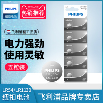 Philips button battery LR1130 1131 AG10 LR54 buckle type small electronic watch calculator 1 5V 10 GRANULAR REBRA Applicable car key round battery 1