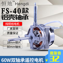 ZC1674 electric fan motor remote control floor fan motor 60W full copper wire motor silent high power 220V