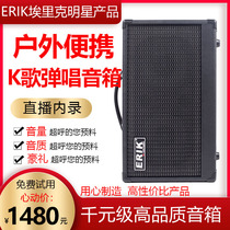 Eric MA80 Street singing electric box Guitar speaker with microphone Folk charging and singing Portable outdoor audio