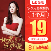 LeTV Member 1 month music dimension video member one month vip month card direct filling in mobile phone number