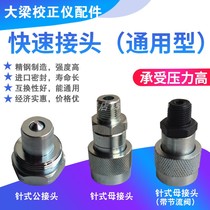 Girder calibrator accessories Cylinder tubing joint Quick male and female joint Universal hydraulic joint Sheet metal repair