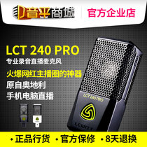 LEWITT Levitt LCT 240PRO microphone professional recording mobile phone live shake sound network Red Anchor