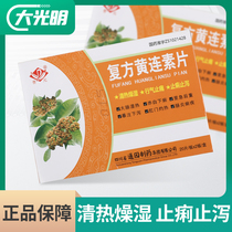 Pwon compound yellow hyphene sheet 30mg * 40 sheet box clearing heat and dry and wet stop and diarrhea stop laxative large intestine damp heat anus burning hot barewhite lower sentery after emergency or bout of livicitis dysentery