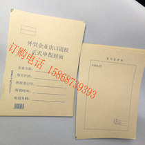 A4 Kraft paper binding foreign trade enterprises export tax rebate official declaration cover financial tax volume preparation form