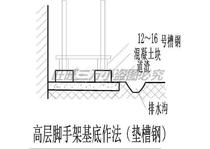 High-rise scaffolding base practice construction details cad drawings (cushion channel steel) building structure cad drawings dwg