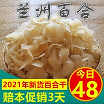 Dried Lily 500g Lanzhou Dried Lily Premium dried Lily premium sulfur-free edible lily Sweet lily dried goods farm