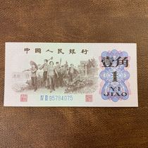 Genuine coins: One dime brand new authentic version of the third set of RMB banknotes