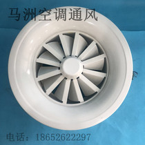 Electric swirl nozzle Phi 2 5 0315 aluminum alloy vortex round air outlet air outlet return air outlet