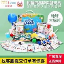 Mars pig scream science experiment box set toy Kindergarten primary school chemistry research exploration Group purchase price