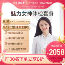 Beauty Year Great Health Flagship Store Charm Goddess Checkup Package 22TMMN00 Women Lady HPV Gynecological Medical Examination