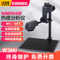 Victory repair motherboard electronic equipment thermal imaging instrument circuit board thermal analyzer maintenance circuit board VC380J
