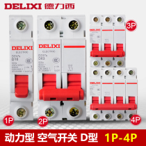 Delixi air switch household miniature circuit breaker DZ47S D type 1p 2p 3p 4p 16A32A63A