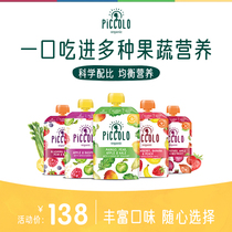 (Live exclusive)Piccolo mixed fruit and vegetable puree Imported from Europe baby food supplement Baby meal 5 bags