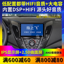 Applicable to 11-15 Hyundai Veloster modified special central control large screen navigation reversing Image machine
