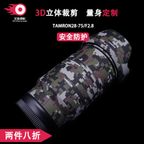 TAMRON28-75 2 8G lens 70-200 patch skin 17-28 incognito sticker camera protective film