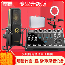 Kelsong DK2 microphone live sound card equipment full set of singing mobile phone special laptop Desktop universal trembling net celebrity anchor recording condenser microphone External all-in-one set