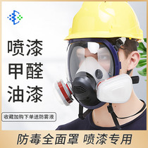 Full hood anti-gas mask spray paint special activated carbon paint anti-formaldehyde hydrogen sulfide ammonia gas dust-proof respiratory hood