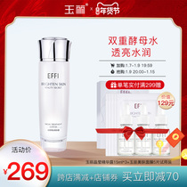 Yuli Qingrun Beauty Skin Dew Yeast Water Repair Brightening Skin Color Nicotinamide Oil Control Moisturizing Skin Toner