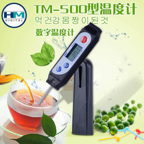 HM brand electronic thermometer Digital thermometer Aquarium probe kitchen food water temperature liquid TM-500