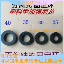 Separated optical axis fixed ring plastic nylon locking ring stainless steel tube limitator clasper ring cushion block ring