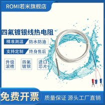 PTFE silver-plated wire double rolling groove PT100 waterproof and oil-proof platinum thermal resistance couple temperature probe temperature sensor