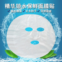 Disposable plastic mask paper mask paste transparent water lock eye film Neck film Ultra-thin diy grimace 100 sheets of cling film