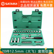 Shida Hardware auto repair 20-piece sleeve ratchet wrench Auto repair auto insurance toolbox combination set 09005