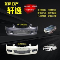 Suitable for nisan Xuan comfort front and rear bumper 09-18 Nianxuan comfort front bumper Classic comfort front bumper