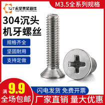 M3 5 GB819 304 stainless steel cross countersunk head machine screw KM flat head flat tail machine wire electronic screw