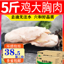 Chicken breast Chicken breasts with fresh frozen breasts peeled gym with 5 catties filled with 2 copies of Orleans