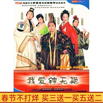 Costume TV series I love Zhong Wuyan 6-disc DVD disc Luo Jialiang Fan Wenfang Li Cansen