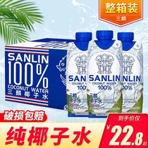 Thailand imports SANLIN Sanlin Coconut Water 24 bottles 100% natural pure coconut water NFC summer drink