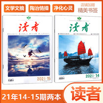 New 2-pack spot (free bookmarks) Reader Magazine 2021 No 14-15 August Upper July Lower New 2-pack Literary Digest Young primary and secondary school readers periodical