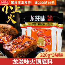 Sichuan butter spicy hot pot bottom material Dragon taste handmade base material 220g * 3 bags small hot pot home spicy seasonings