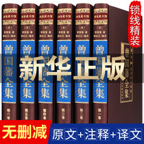 The complete works of Zeng Guofan Zeng Guo Pan Chuan Bing Jianjian family motto celebrity biographies historical figures inspirational classics Zeng Wenjuan book vernacular literature the apocalypse of the way of using people