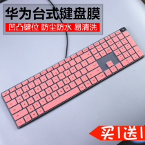 Suitable for Huawei desktop wired keyboard protection film CD32 office commercial ultra-thin K100 silicone dust cover cover