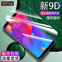 meizu V8 tempered film blue light v8 standard version Mobile Phone Film full screen coverage full glass high definition anti-fingerprint V8 high profile meizu eight original screen anti-explosion protection film send transparent soft shell