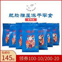 Fat face cat house fresh meat freeze-dried cat snacks mass-sale package Chicken breast Duck breast Salmon beef plaice large package