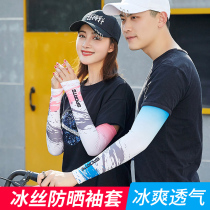 Ice sleeveless male and female sunscreen sleeve riding protection arm sleeve Summer ice silk bike sleeve outdoor anti-UV rays