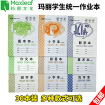 Mary exercise book Primary School students wholesale Kindergarten 1-2 grade arithmetic book writing pinyin field small character composition