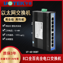 Yutai 8-port Ethernet switch Commercial-grade non-network-managed rail network switch Network cable connector 100-megabit all-port switch