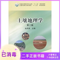 Soil Geography Second Edition Zhang Fengrong China Agricultural Press