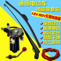 Caravan tricycle wiper electric bottle car wiper motorcycle car four-wheel wiper strip motor elderly walking