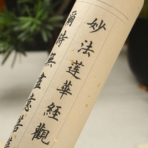 Miao Dao Lian Hua Jing European small character soft pen calligraphy copying Red copybook hand copy Buddhist scriptures antique rice paper