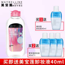  Maybelline Makeup Remover Face Gentle deep cleansing Non-irritating Moisturizing Eye and lip makeup Remover Oil Makeup Remover Lotion